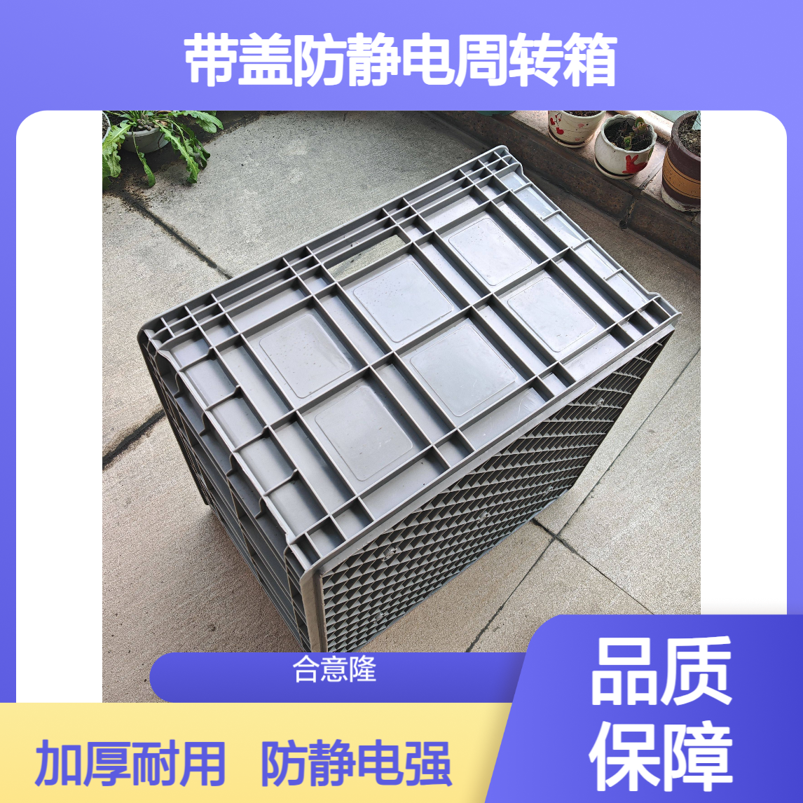 带盖防静电周转箱塑料蓝色灰色加厚中转箱仓库快递物流箱厂家直发