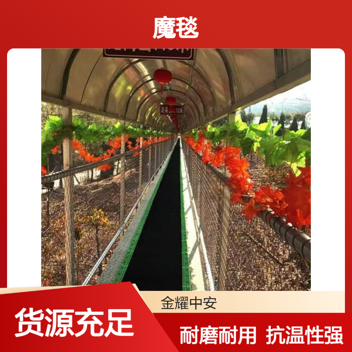 金耀源头厂家魔毯生产制造耐磨抗高低温景区飞天