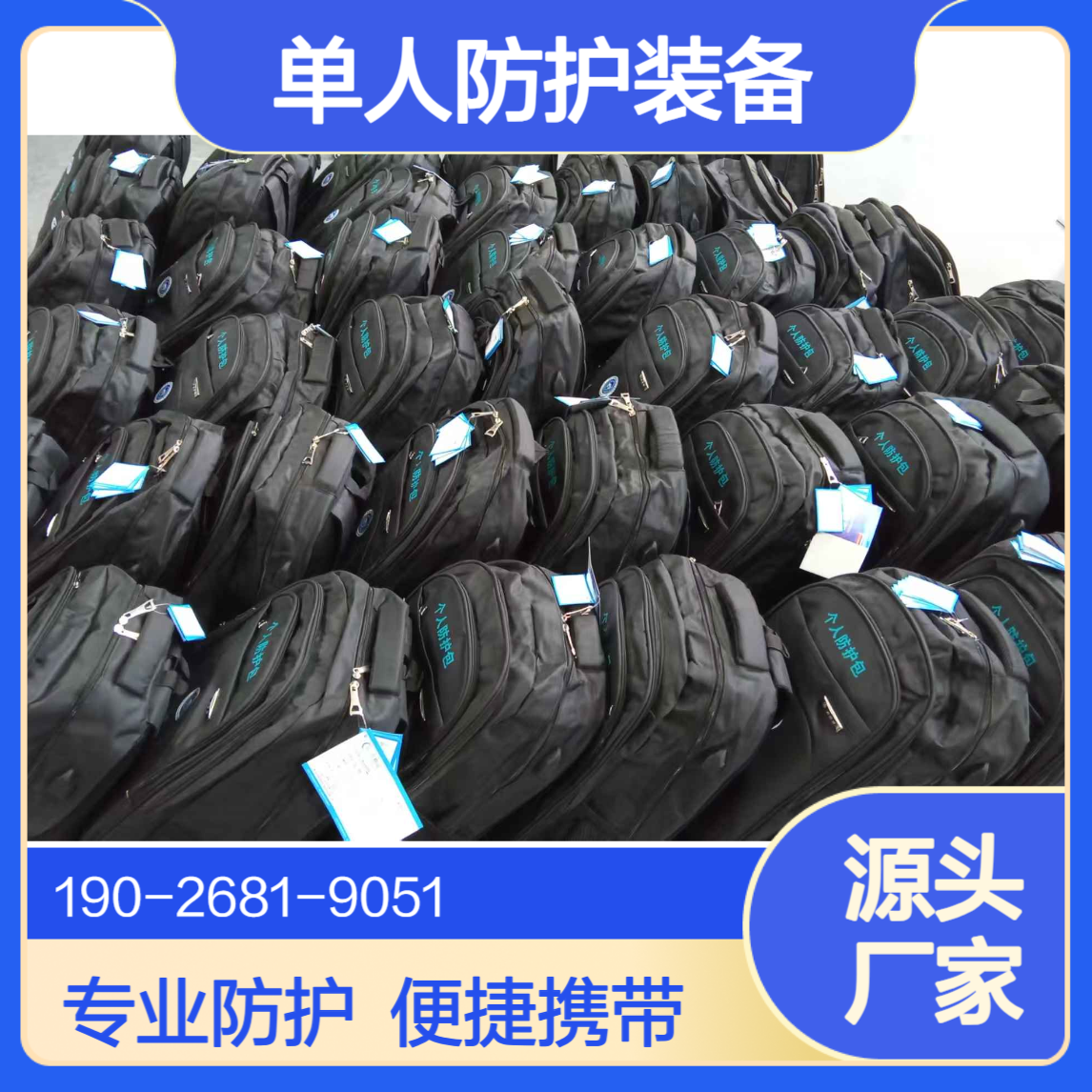 单人防护装备生态环境执法防护设备配备双肩个人防护包