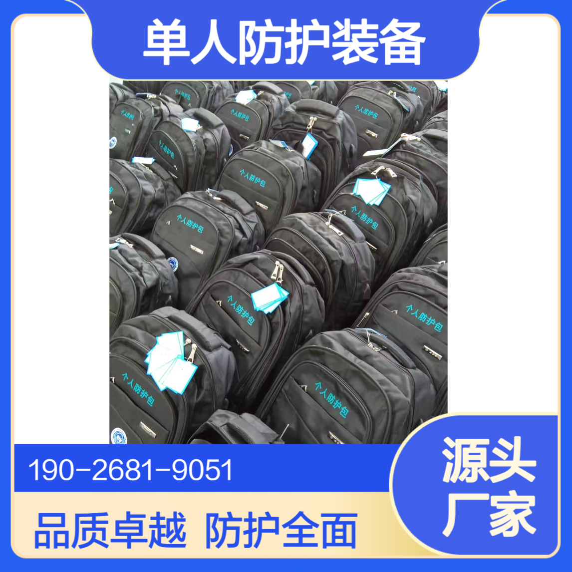 单人防护装备生态环境应急能力提升项目配套个人防护包可定制