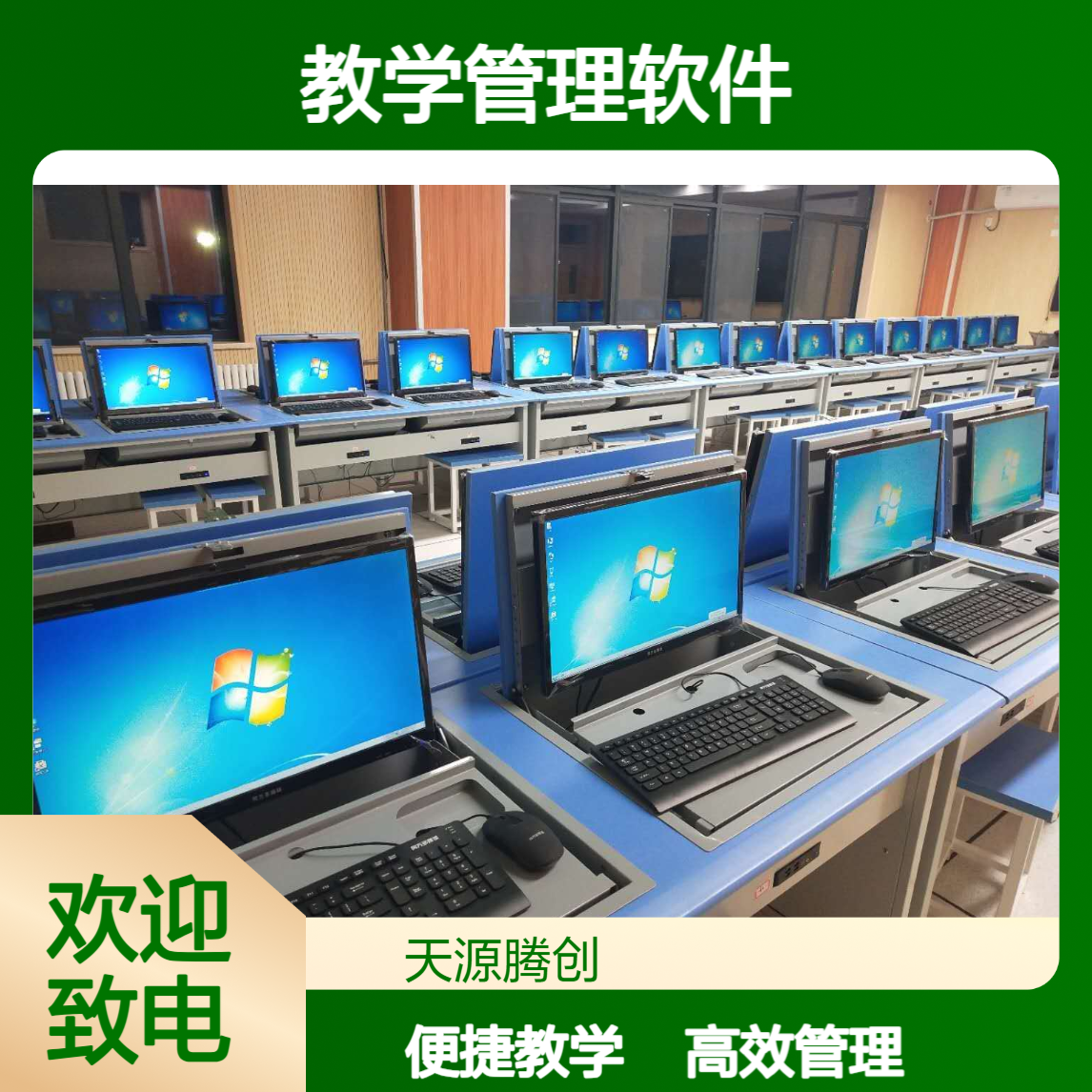 初中云教室教学管理软件 x86胖客户机教师终端