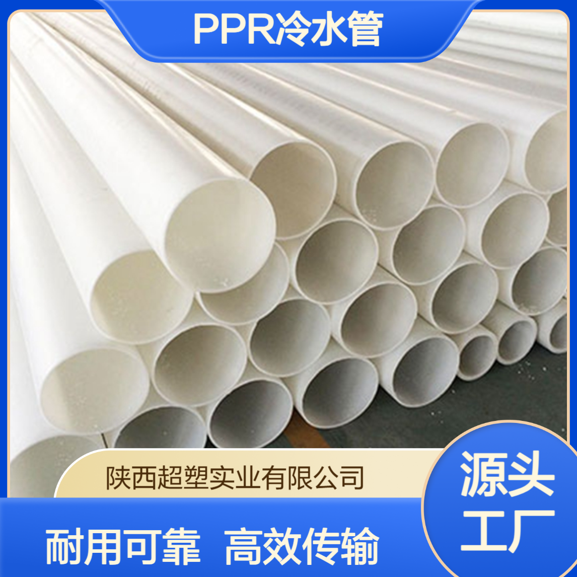 高科frpp冷水管 玻纤增强聚丙烯 DN6/1600 白色 适用水路系统