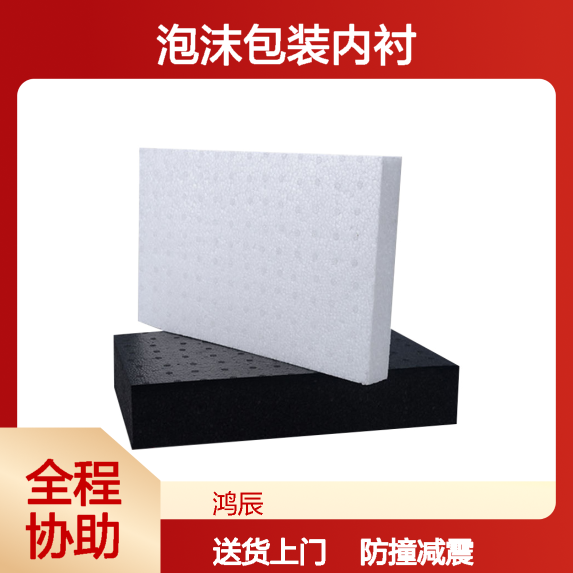 高强度EPP泡沫板 精密仪器防撞减震泡沫包装内衬 冲型定制送货上门