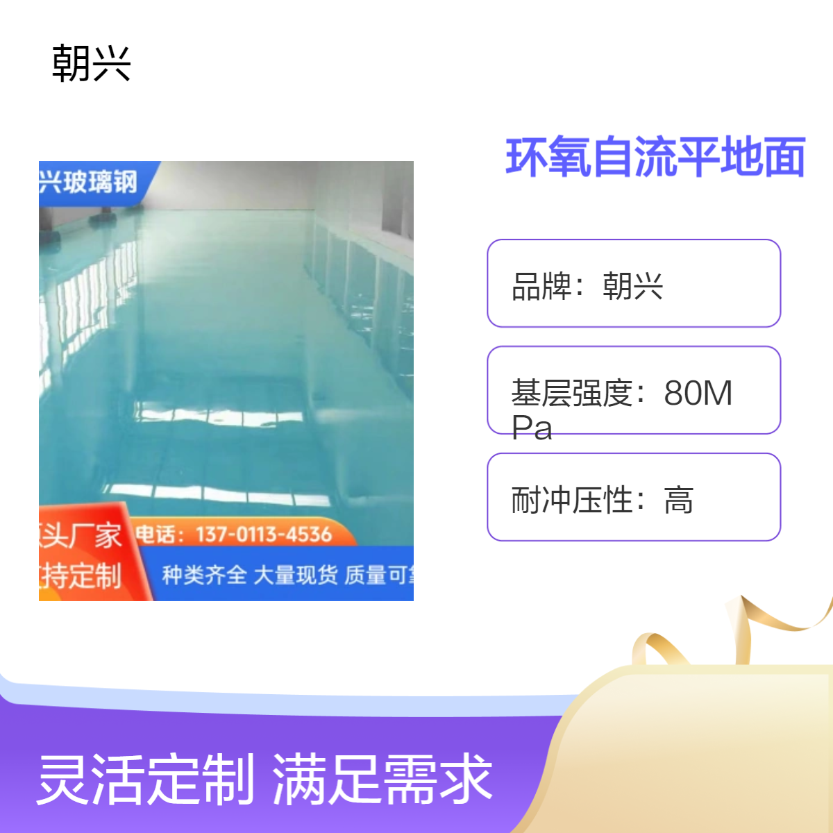 朝兴环氧自流平地面 80MPa高强度3mm平整度 黄绿蓝多色可选