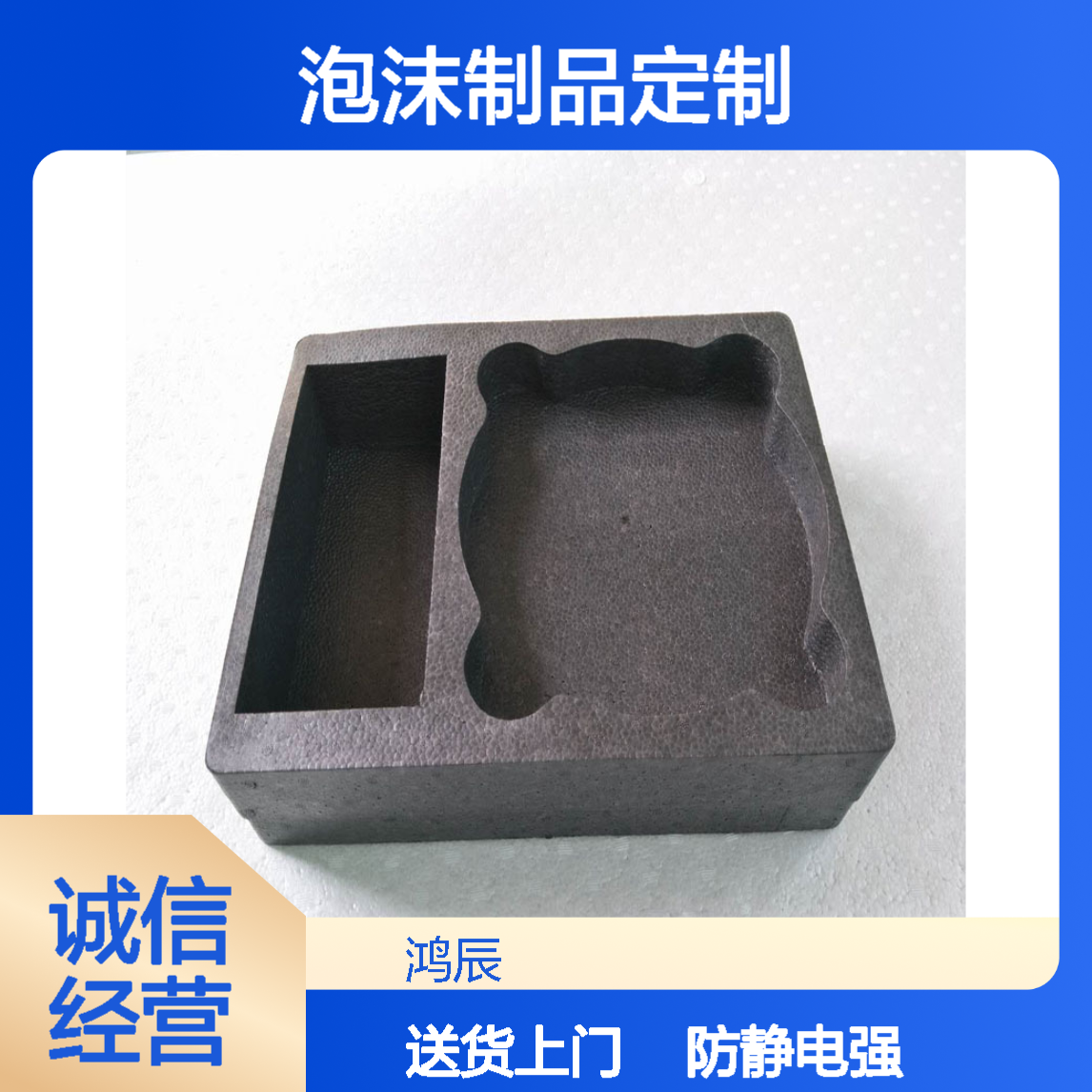 鸿辰EPP泡沫制品定制加工 电子电器防静电缓冲包装内衬 送货上门