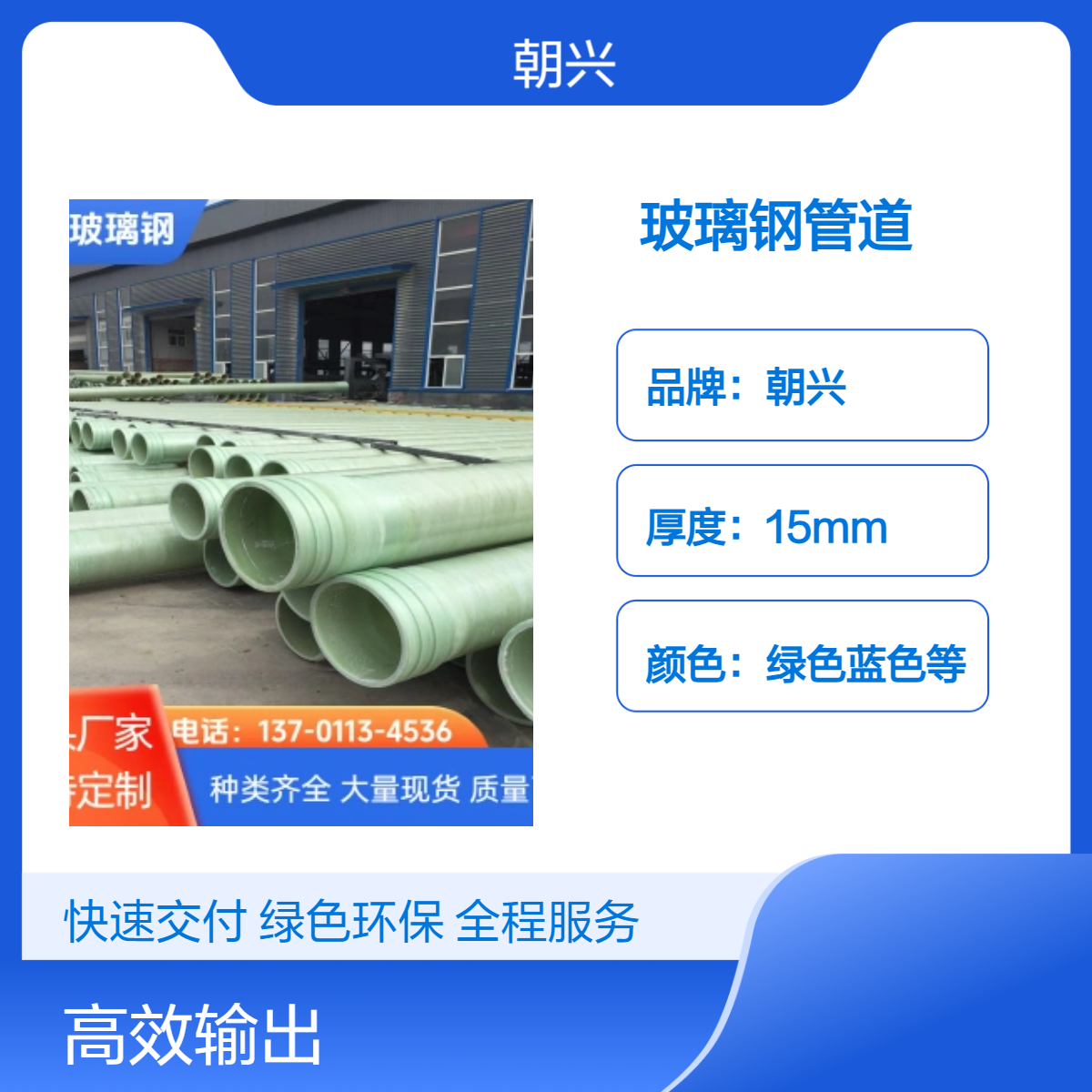 朝兴15mm厚纱线缠绕玻璃钢管道 绿色蓝色可选 耐腐蚀工程适用