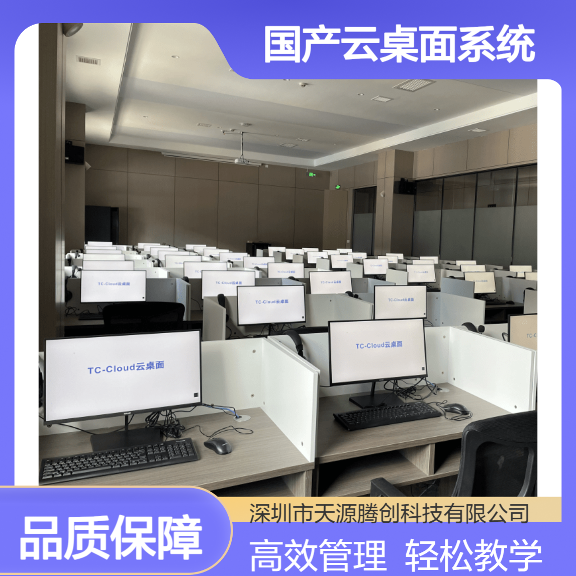 中学云教室国产云桌面系统 教学管理软件 集中管理