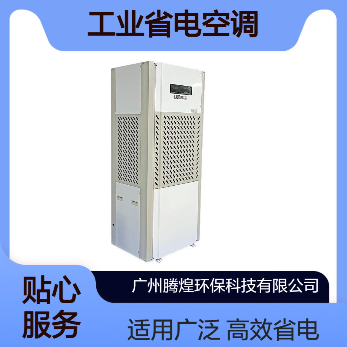 工业省电空调车间厂房篮球场餐厅商场柜式吊顶管道蒸发式冷气机