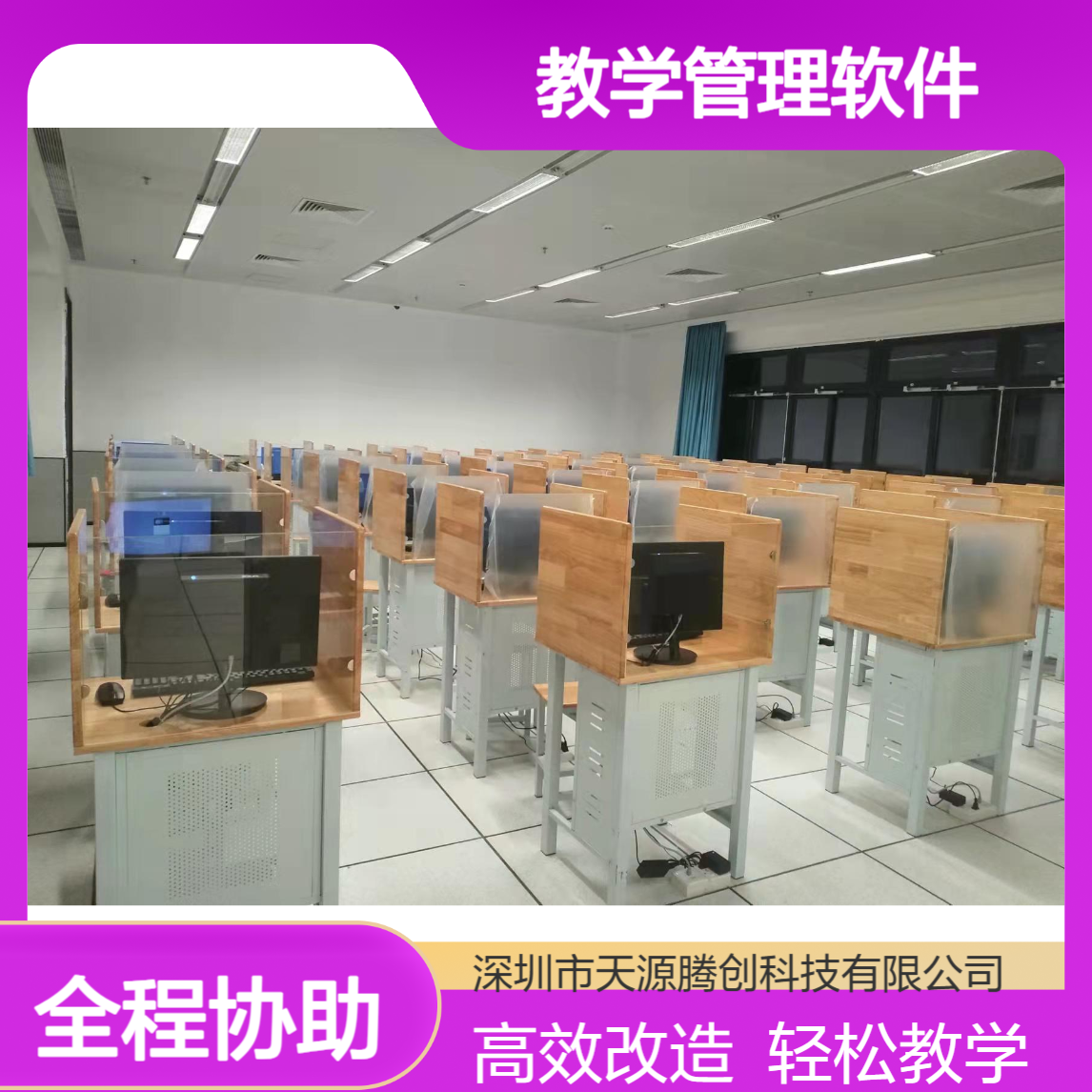 中学云教室设备改造 旧PC改云终端 教学管理软件