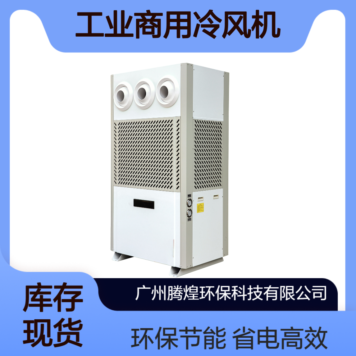 10P省电空调车间制冷降温工业商用冷风机恒温恒湿环保节能设备