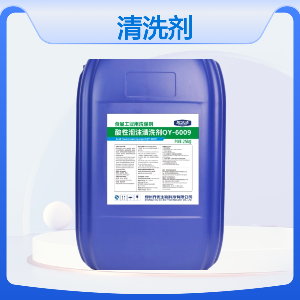 泉艺洁弱酸性泡沫清洗剂 25%有效成分24个月保质期高效去污