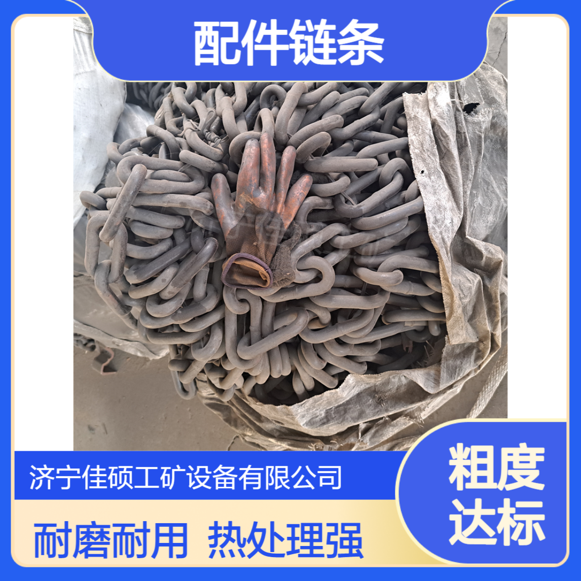 矿用40T刮板机配件链条厂家生产 输送机 圆环链热处理 耐磨型