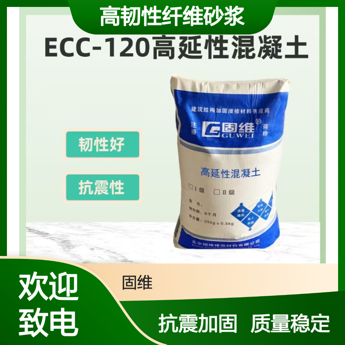 ecc-120高延性混凝土Ⅱ类 学校加固 大桥墩专用高韧性纤维砂浆