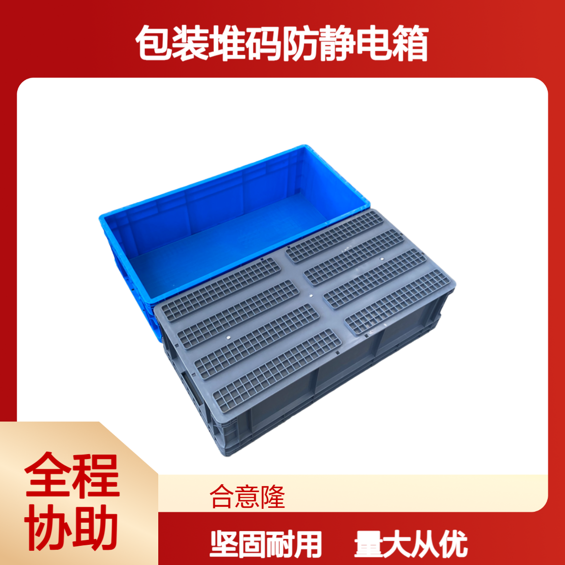 周转箱蓝色物流箱可加防尘帘汽车零部件包装堆码防静电箱