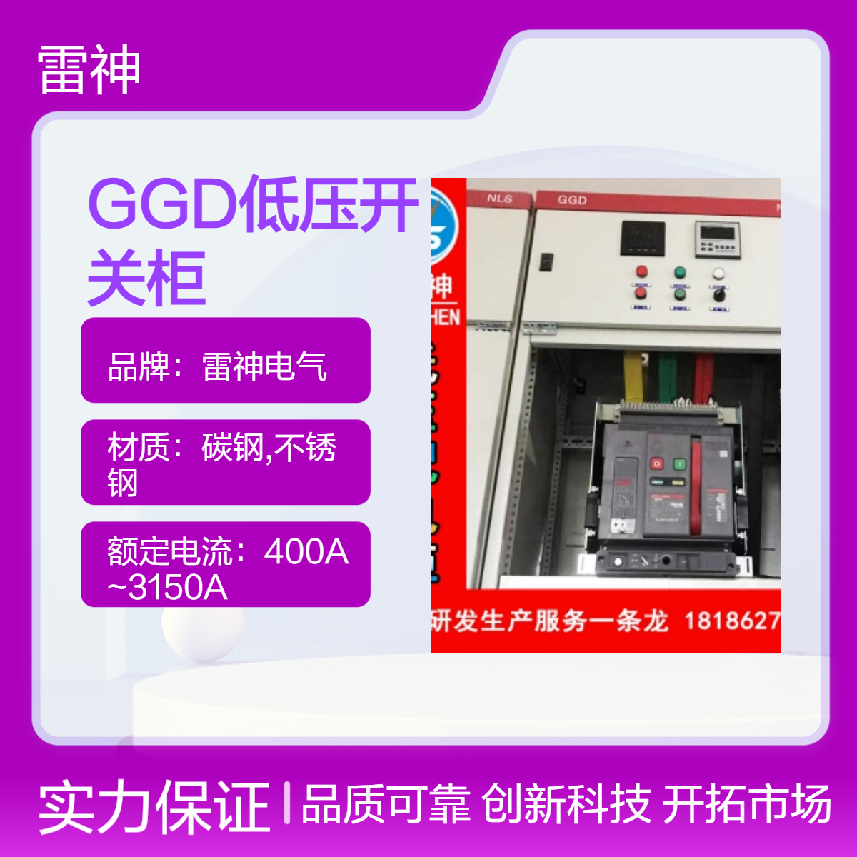 雷神电气IP30防护GGD低压开关柜 固定式结构电路控制柜