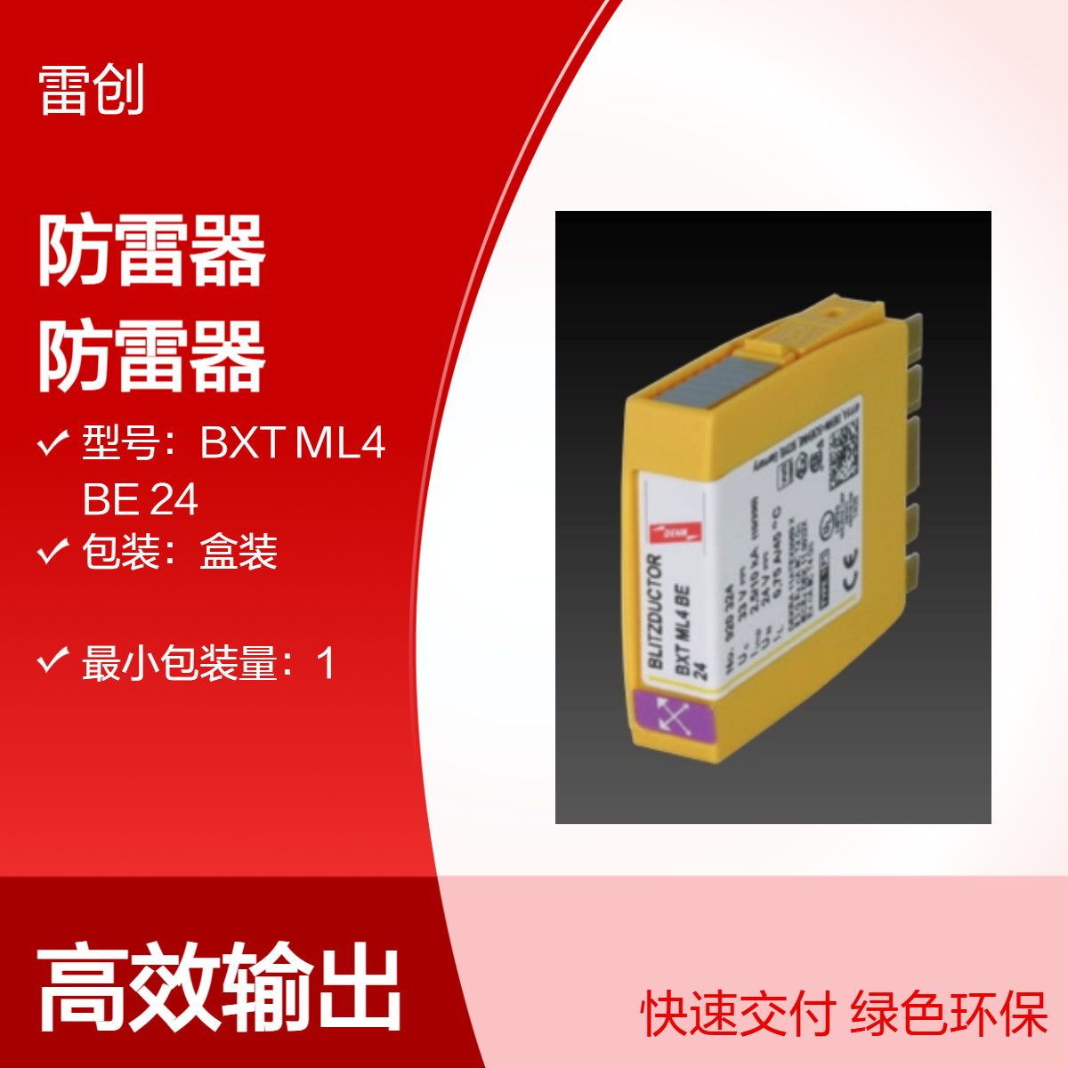 雷创 24V信号防雷器 BXT ML4 BE 24 可插拔模块 通讯防雷模块DEHN