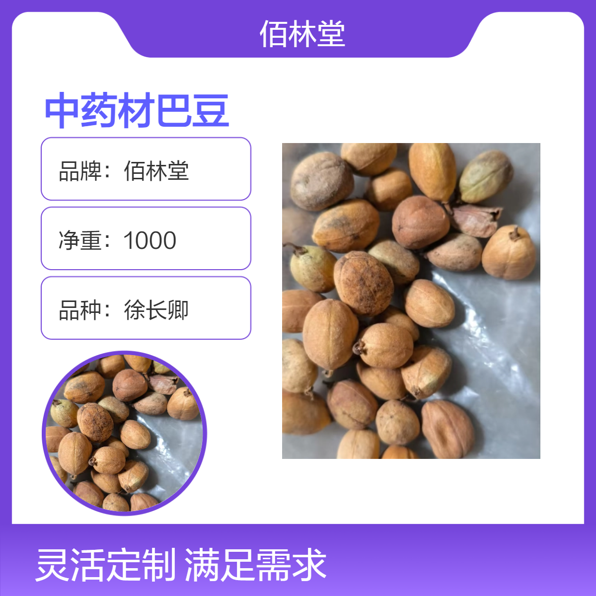 佰林堂一级巴豆中药材 真材实料 优选产地 足克足量 品种齐全 散装包邮