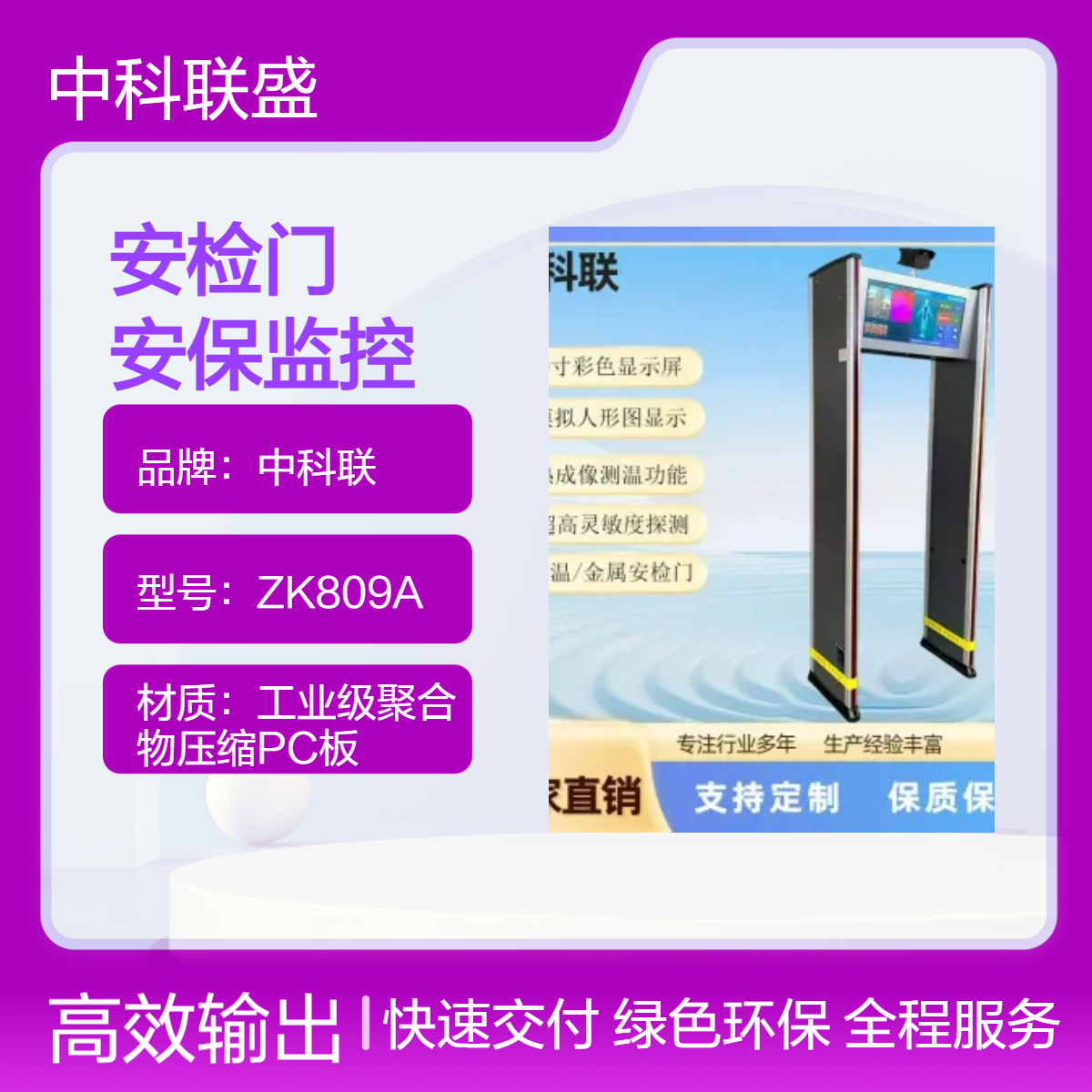 中科联智能监控抓拍安检门 法院 学校 医院 保安室安保监控