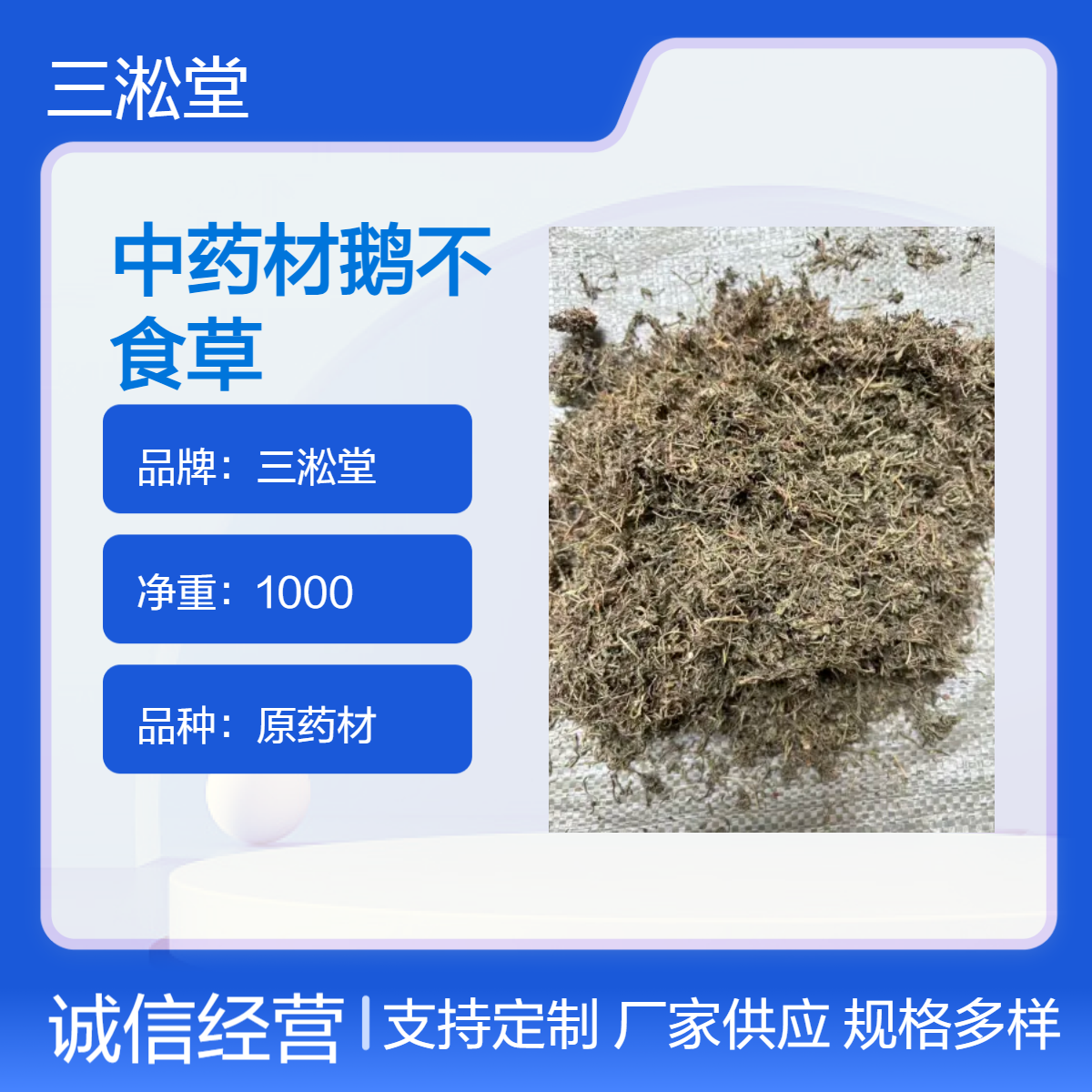 三淞堂一级鹅不食草中药材 大量供应 仓库直发 阴凉干燥储存 初级产品