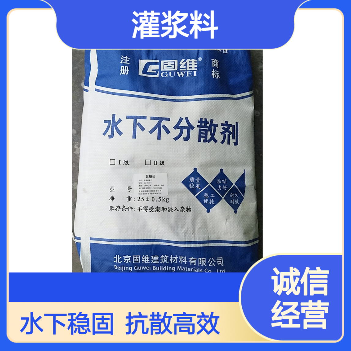 水下不 抗分散剂 水 下不分散注浆料灌浆料母料 8号胶晶