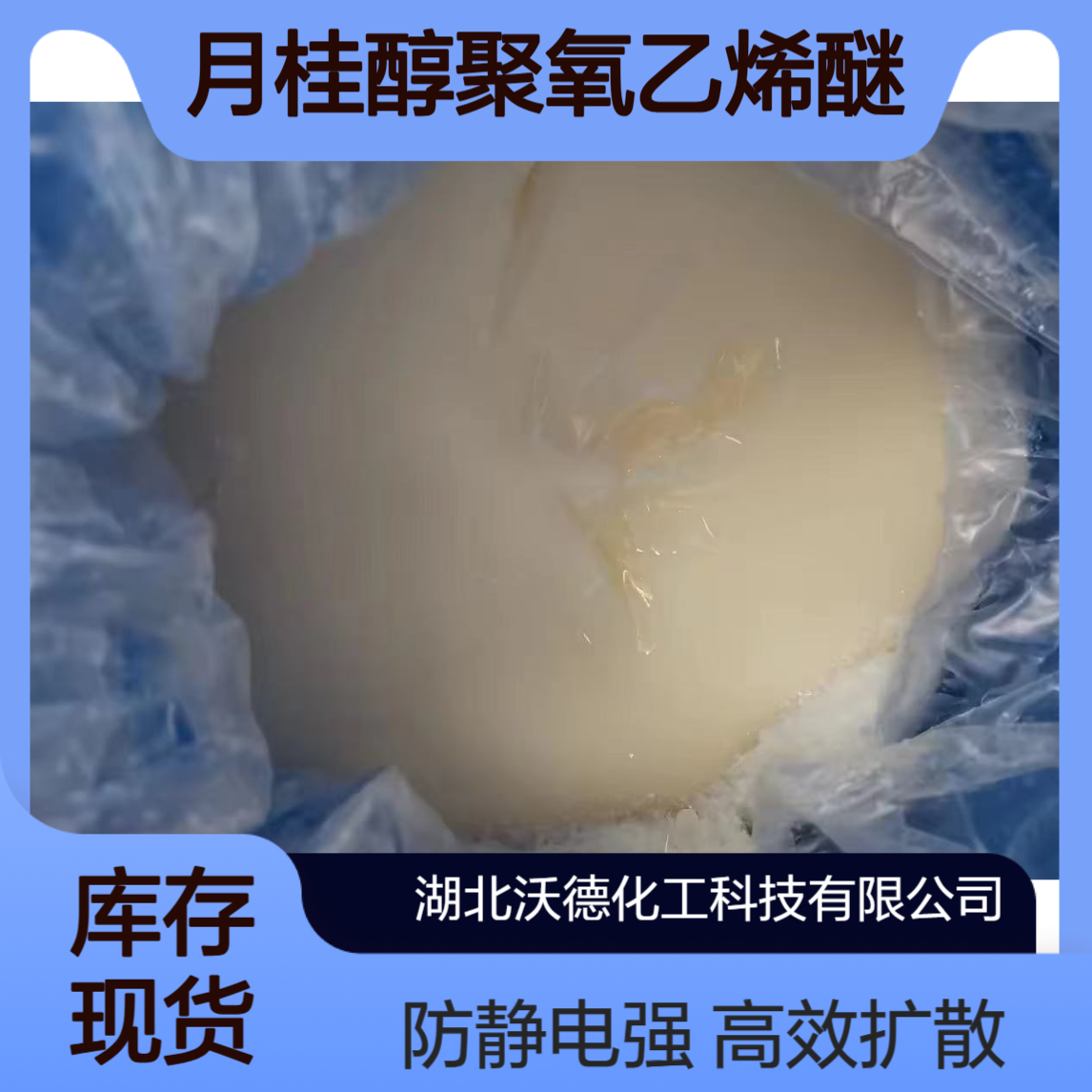 月桂醇聚氧乙烯醚9002-92-0用作扩散剂、静电防止剂
