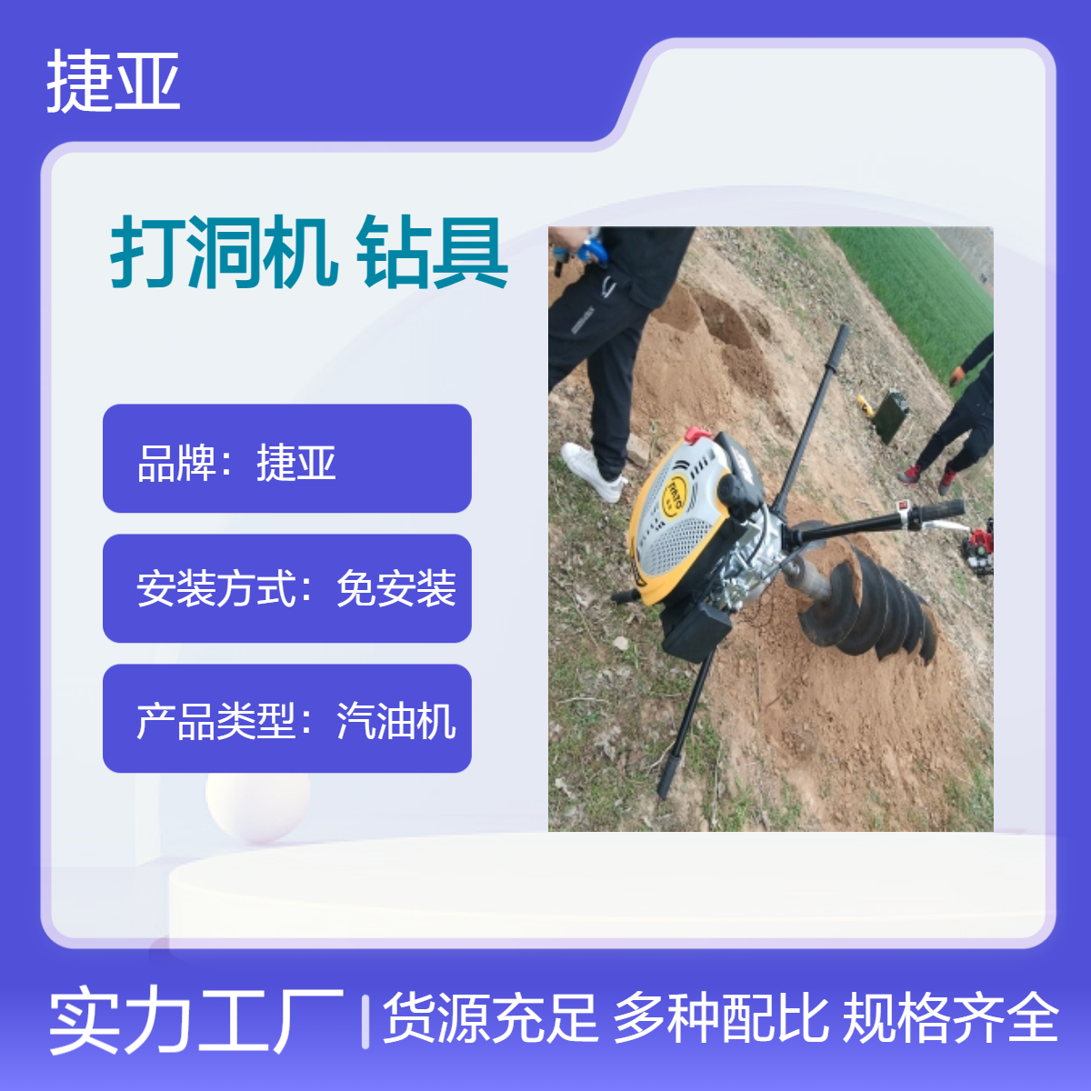 山地螺旋式光伏挖坑钻孔机 捷亚FP 油茶园基坑立柱打洞工具
