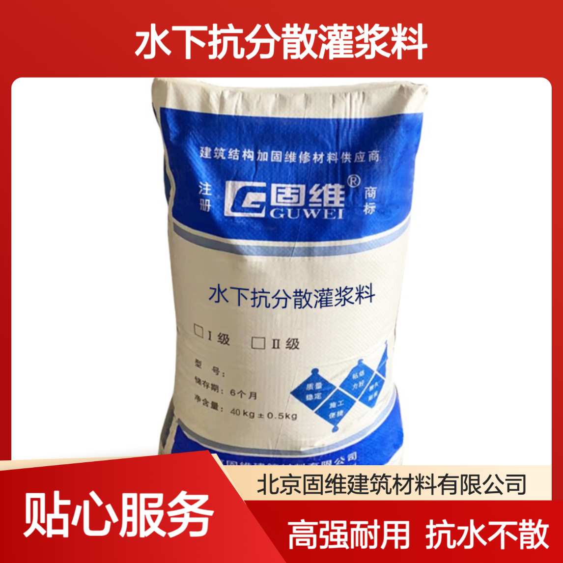 水下抗分散灌浆料 高强度不分散沉井封底混凝土浇筑加固注浆锚固料