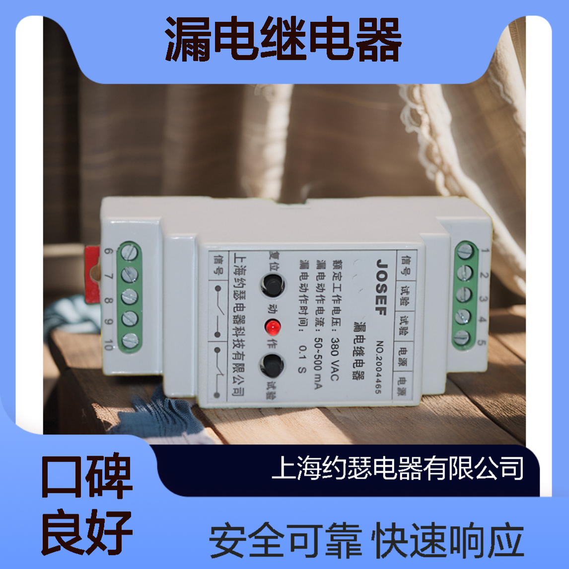 JOSEF约瑟 RLJ-1000F漏电继电器 AC220V 板后安装 绝缘耐压水平高