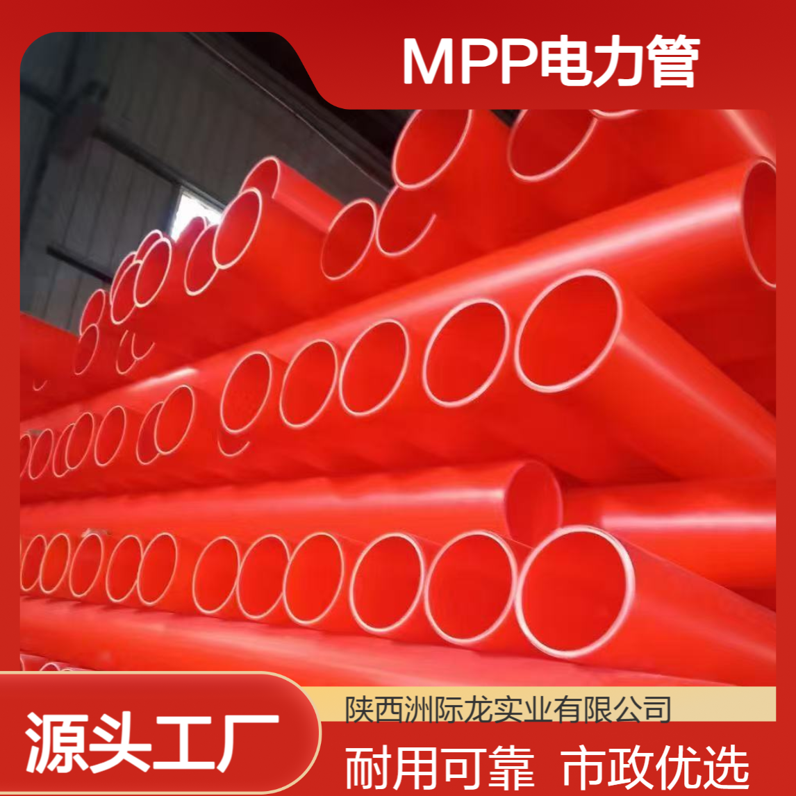 中财MPP电力管 DN160/300/500 橘红色 护套管市政给水用