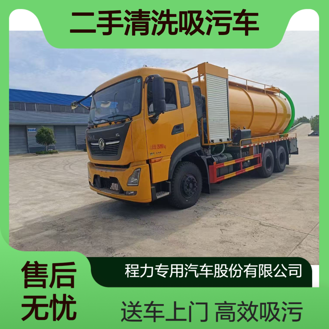 二手天龙22方清洗吸污车出租 配大流量高压泵 吸污效率高 送车上门