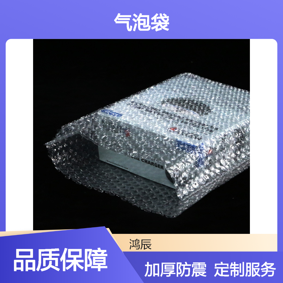 鸿辰PE气泡袋 定制大尺寸加厚透明防震快递运输保护泡泡袋 全新料