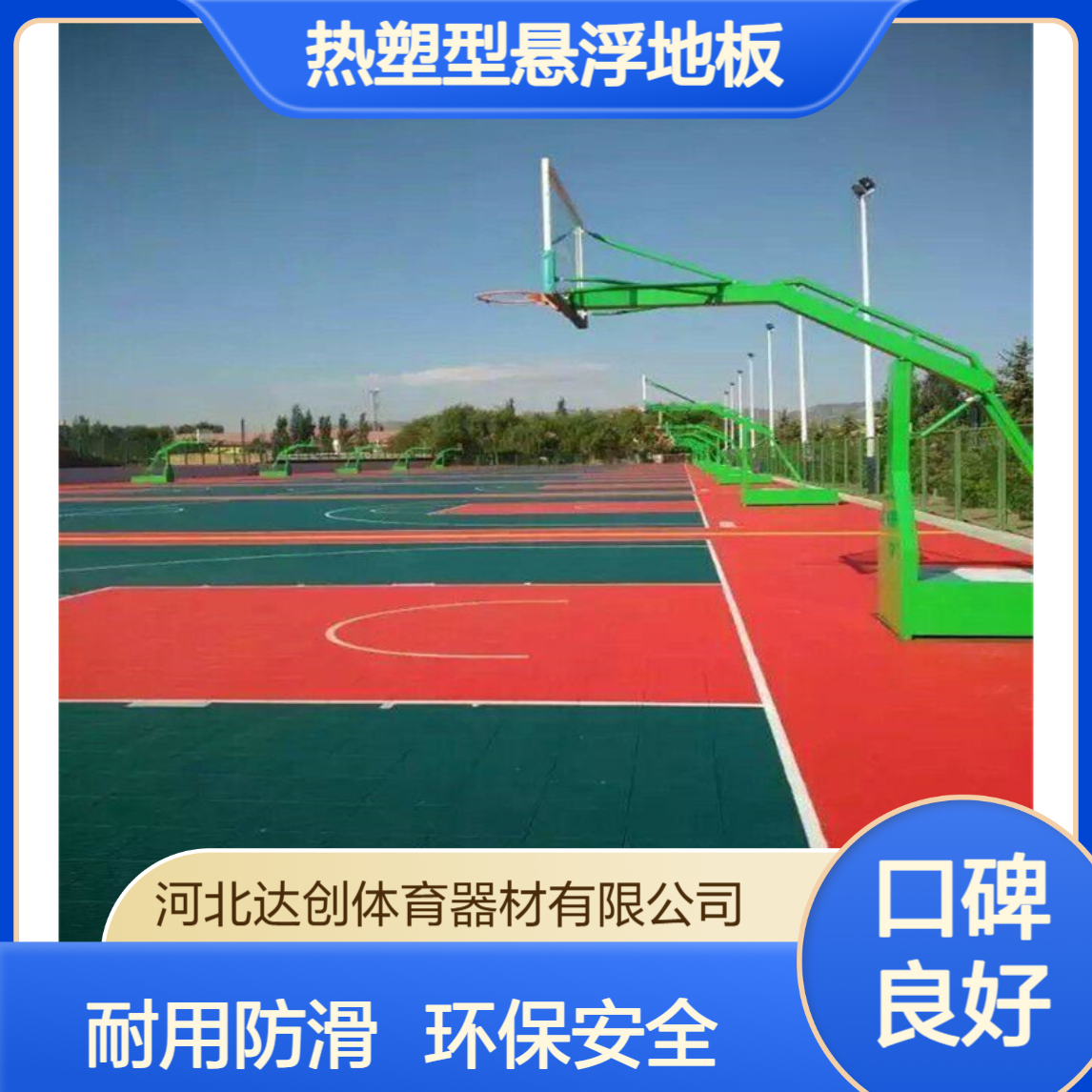 热塑型悬浮地板 篮球场排球场专用 地面铺装材料
