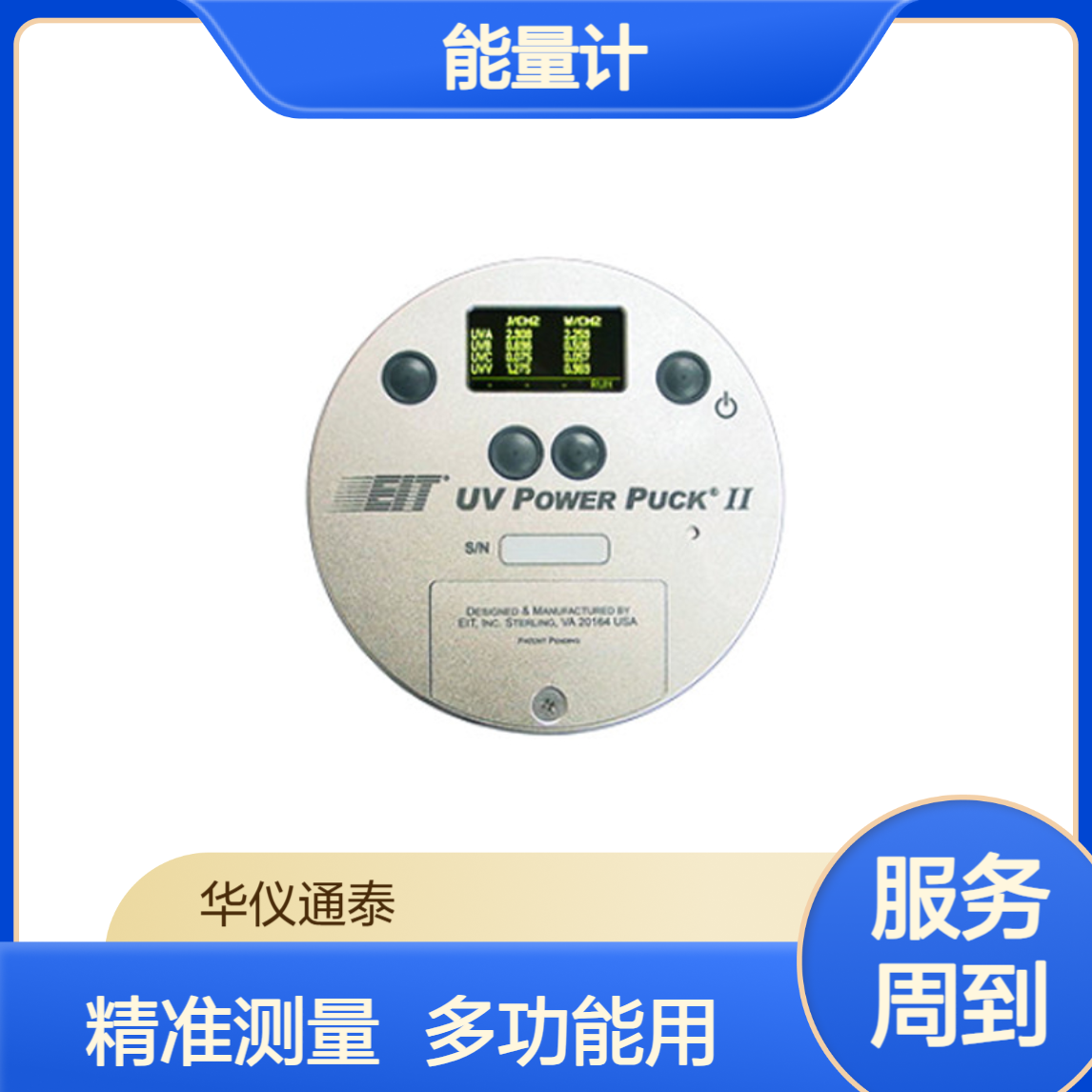 美国EIT UVPower Puck II多功能UV能量计 4个波段的数据可以同时显示