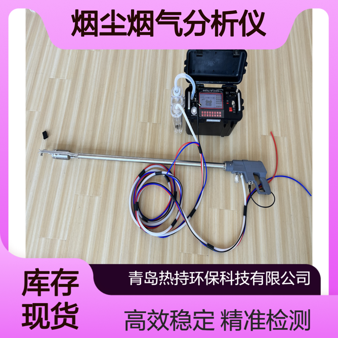 RC-3077D低浓度大流量烟尘烟气分析仪固定污染源废气颗粒物检测