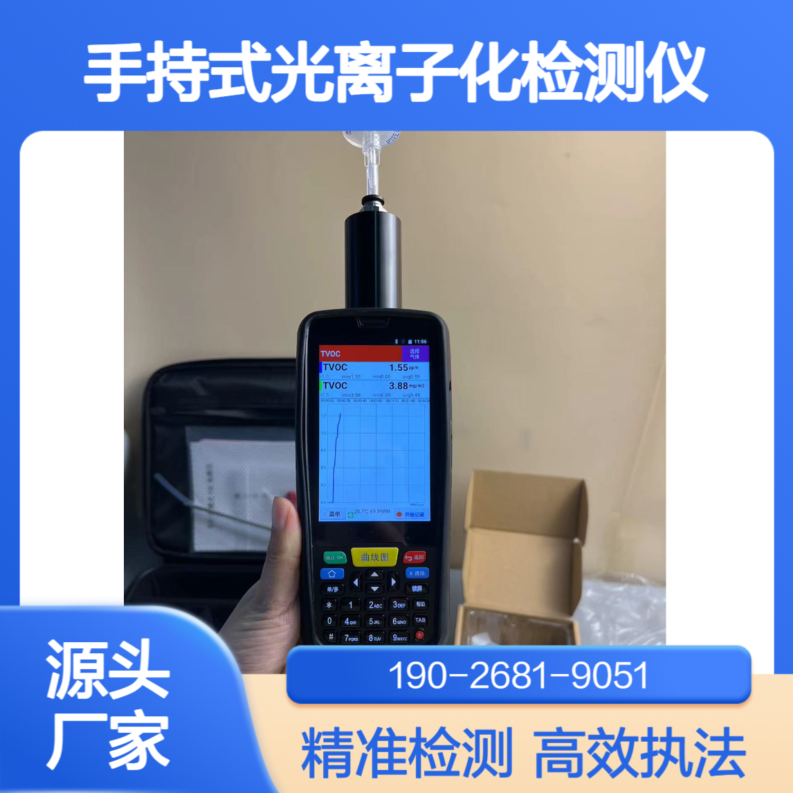 手持式光离子化气体检测仪PID检测原理生态环境执法装备
