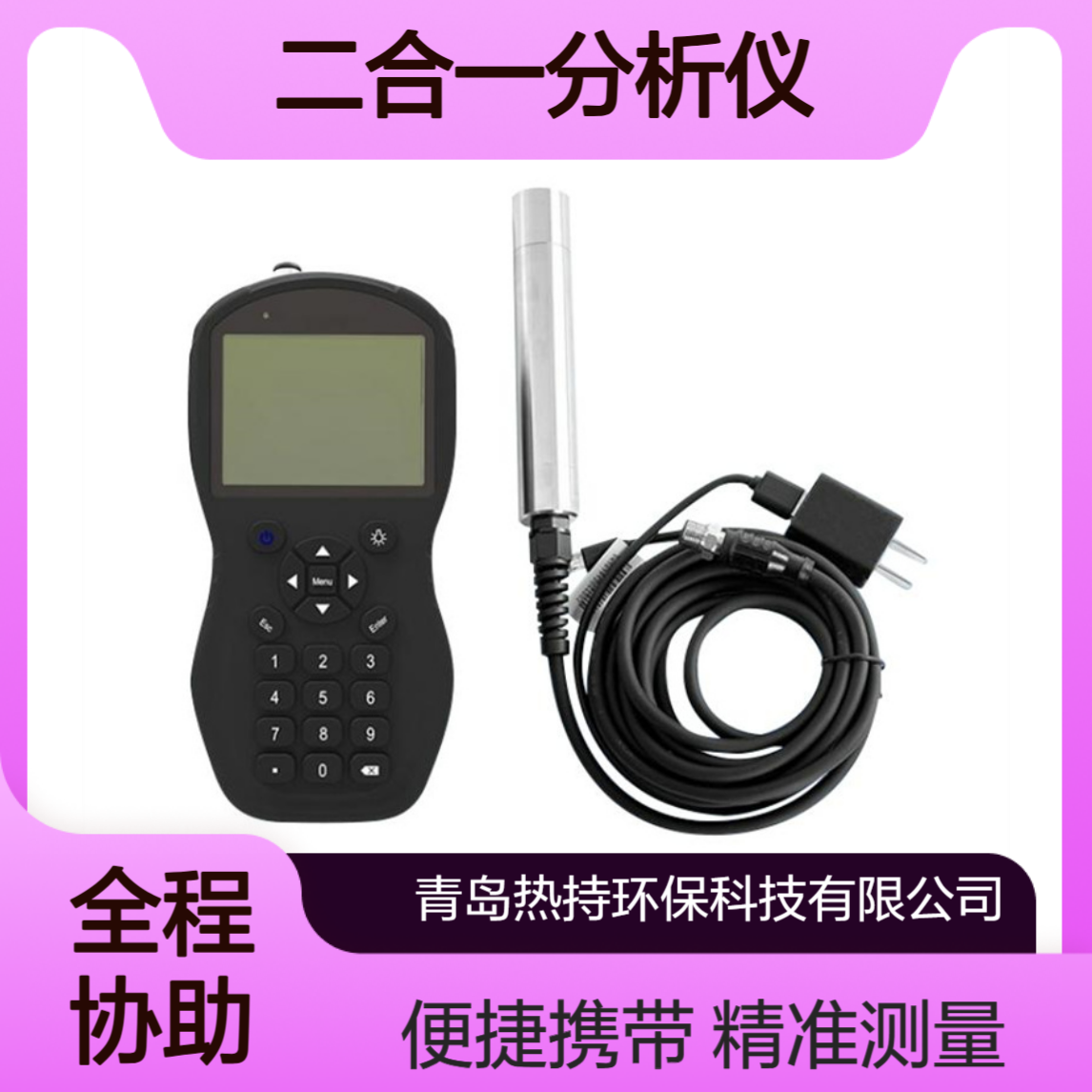RC-YLLZ02便携式叶绿素蓝绿藻二合一分析仪1ppb罗丹明