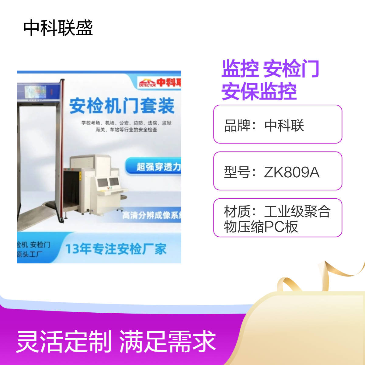 中科联视频监控安检门ZK805 景区 法院 学校 医院 安保监控