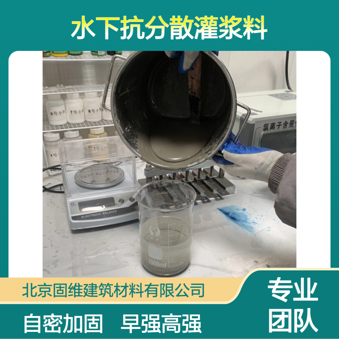 水下抗分散灌浆料 早强高强自密实井下海底注浆加固料