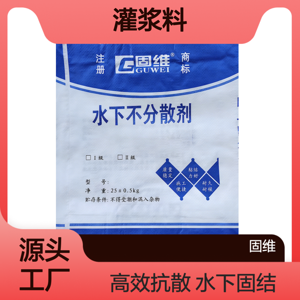 水下抗 不分散剂 注浆料灌浆料母料 固维 水下浇筑工程用 8号胶晶
