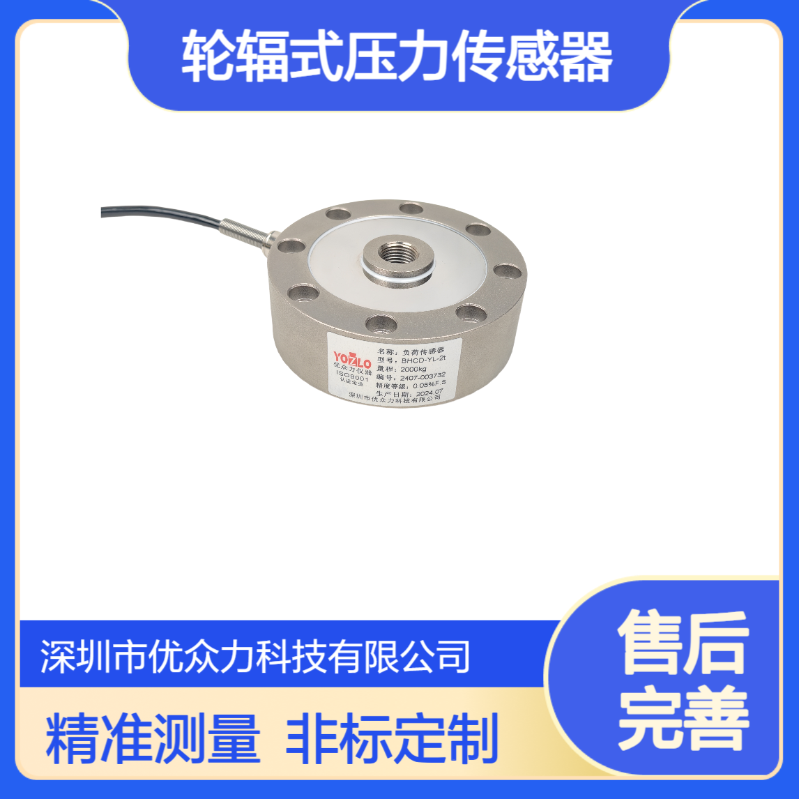 非标定制100吨轮辐式压力传感器 YL-ADC-010变送器