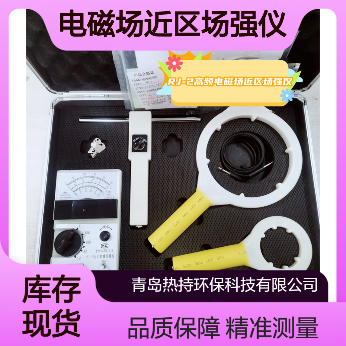 疾控卫生中心使用RJ-2高频电磁场近区场强仪