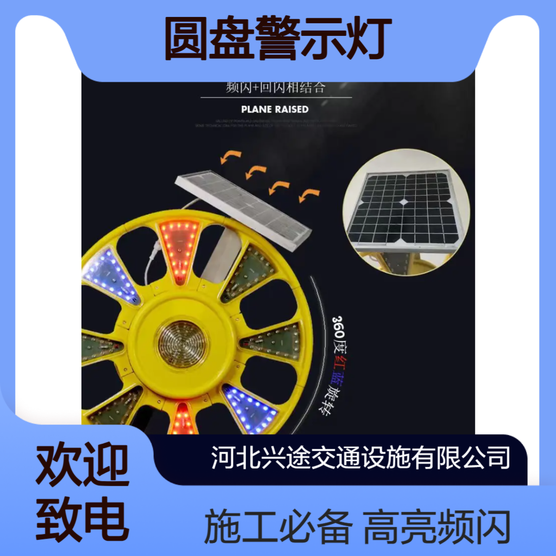 圆盘警示灯 回转灯户外LED爆闪灯 回旋灯红蓝警示 施工提醒带支架