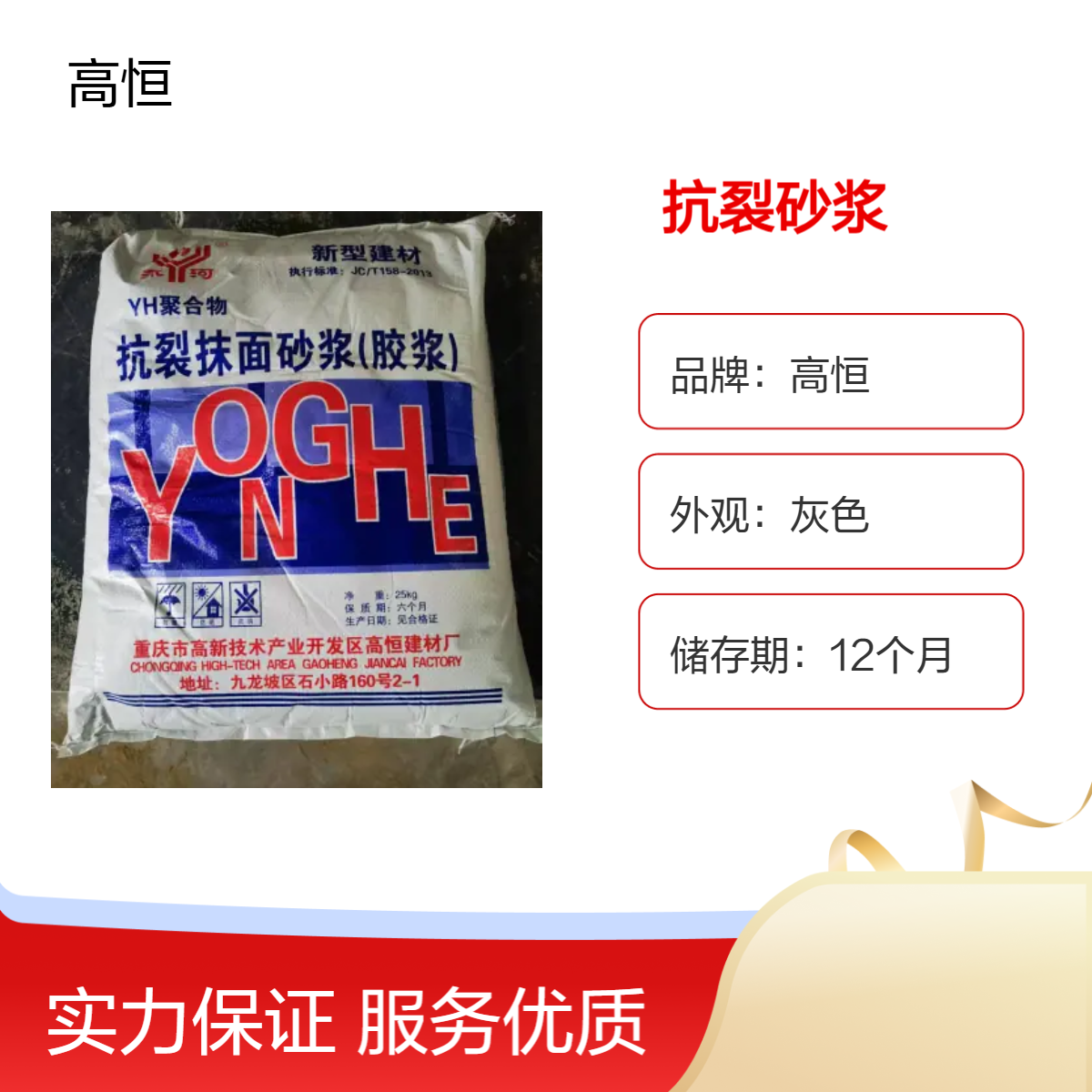 高恒抗裂砂浆 M10强度高 细度好 施工方便不开裂