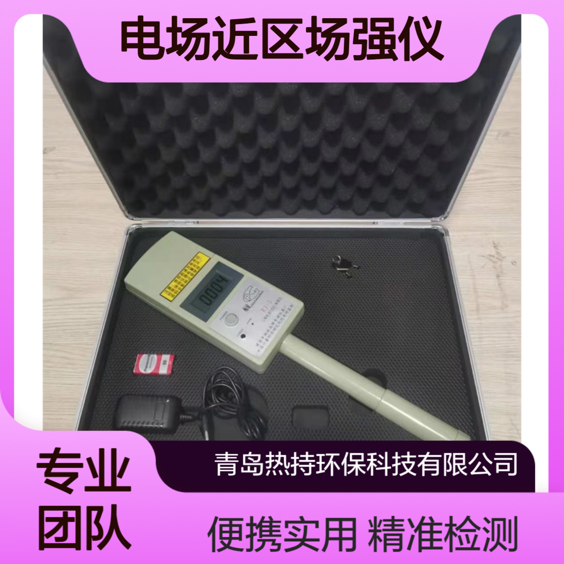 RJ-5工频电场近区场强仪便携式电磁辐射检测仪