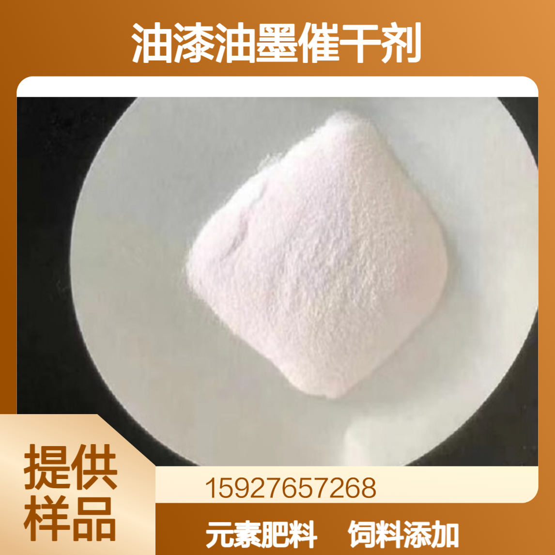 一水硫酸锰 油漆油墨催干剂 电解锰原料 微量元素肥料 98%含量 可拆零