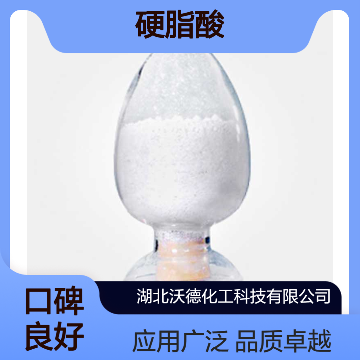 硬脂酸57-11-4用于化妆品、塑料增塑剂、稳定剂