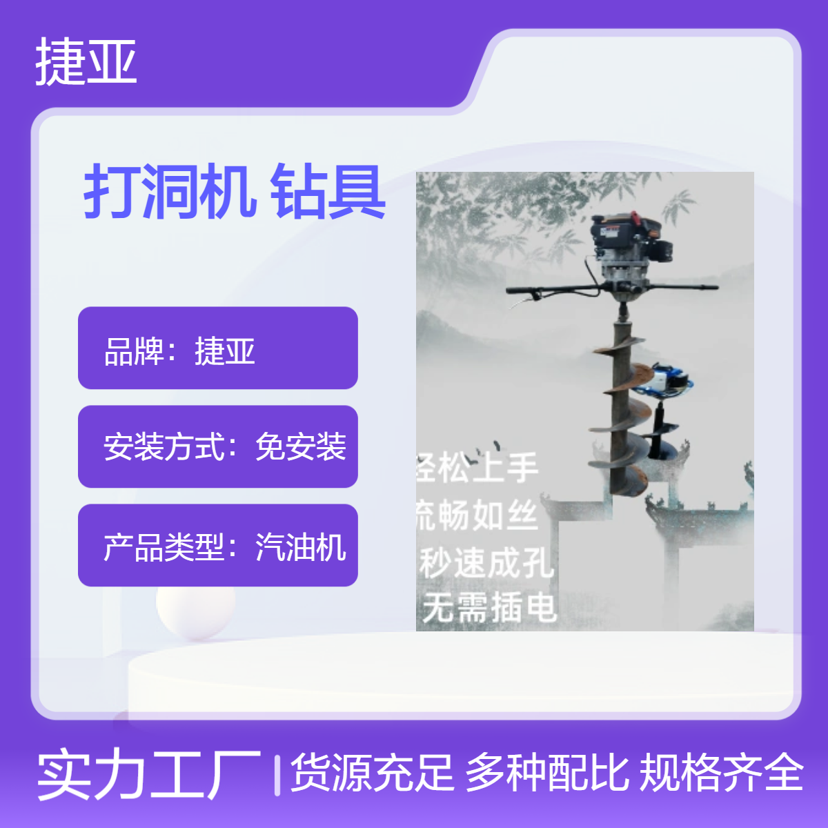 手扶式小蜜蜂螺旋立柱挖坑打洞机 捷亚FP 防护栏地下钻具