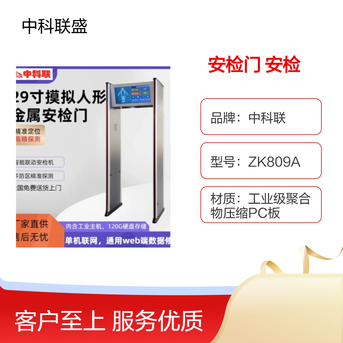 中科联联网监控安检门 车站 高铁 地铁 码头 网上追逃安检