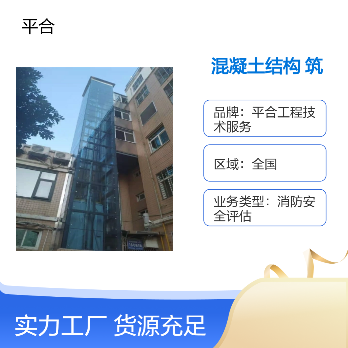 混凝土结构质量检测：涉外建筑，适配国际标准