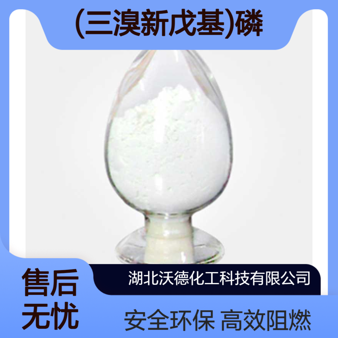 三(三溴新戊基)磷酸酯19186-97-1添加型阻燃剂